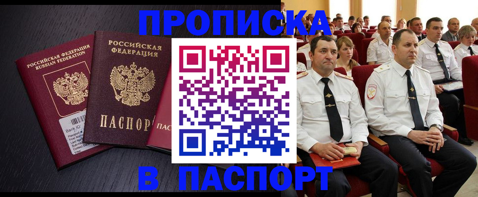 прописка для школы в Балахне
