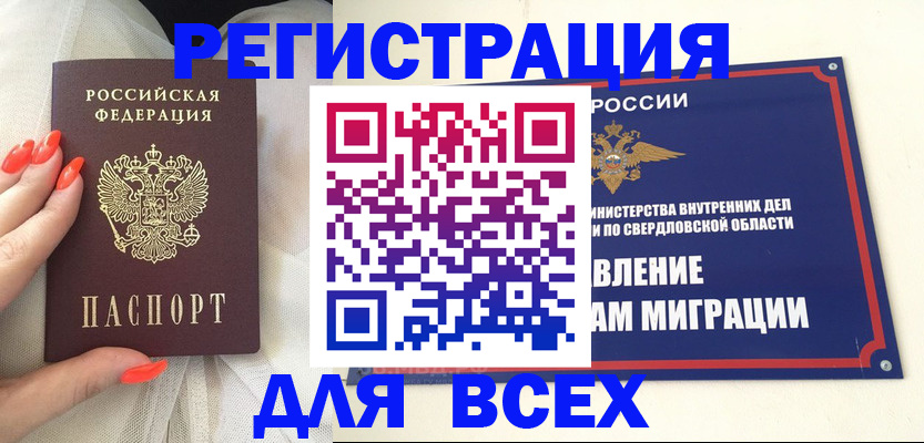 прописка иностранных граждан в Балахне