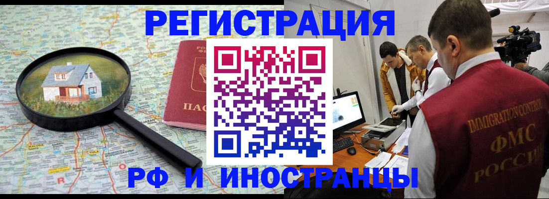 прописка законно в Балахне