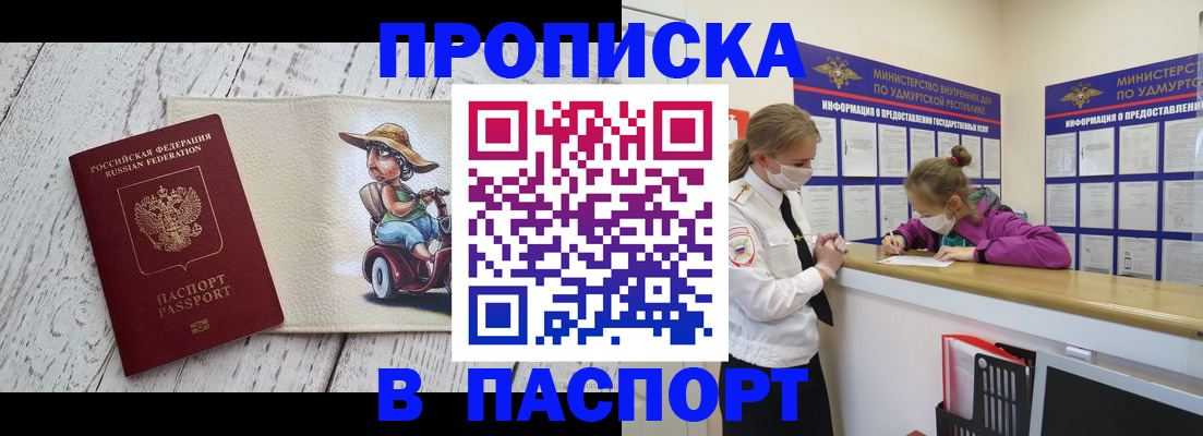 прописка ребенка в Балахне