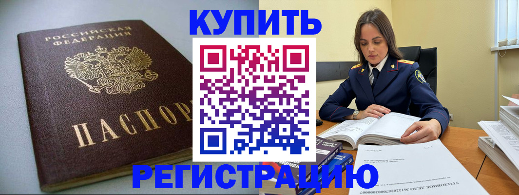 прописка для кредита в Балахне