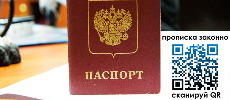 прописка в Балахне регистрация в Балахне